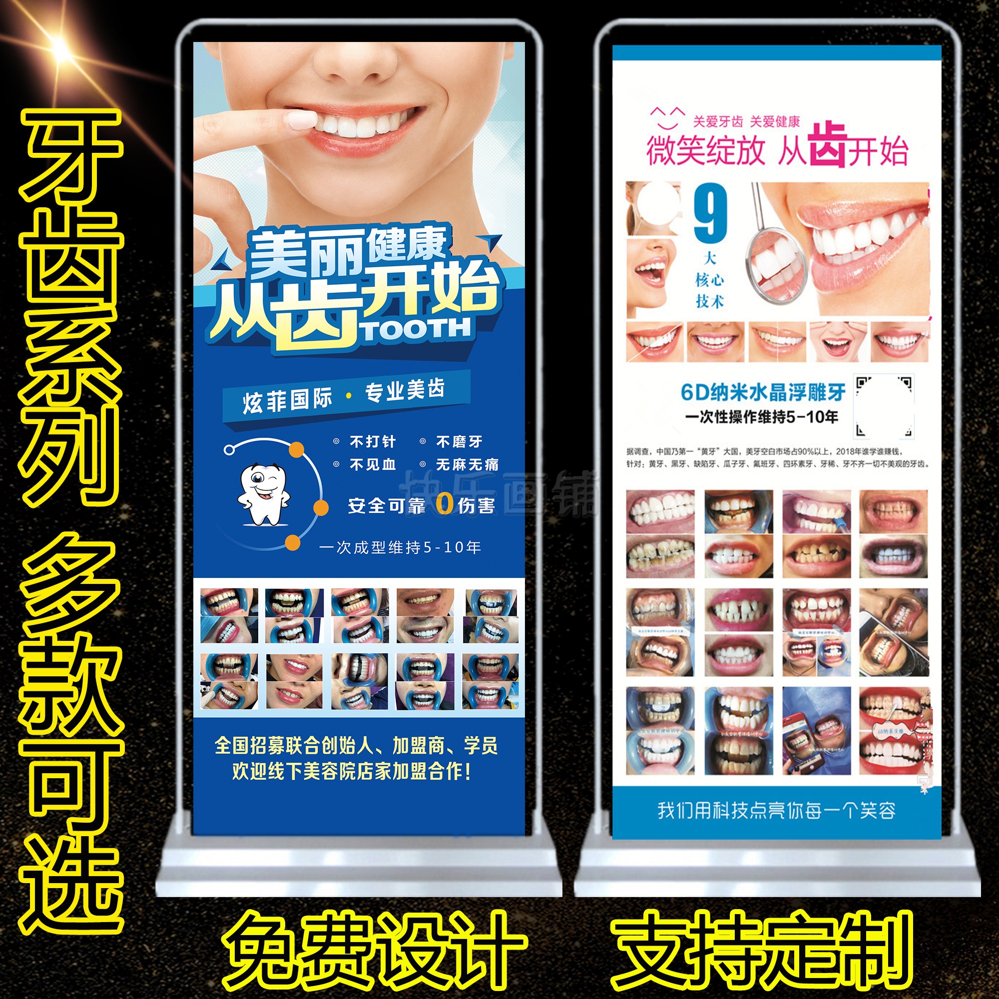德国6d纳米釉质美白牙齿炫白浮雕技术贴面x展架宣传海报示架广告