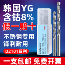 South Korea YG stainless steel special drill high cobalt 8% imported with cobalt drill 2 5-3 2-4 2-4 2-5 2-6 8-8 5