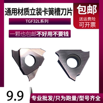 CNC end-face circlip grooved blade TGF32L100 grooved blade carbide turning tool