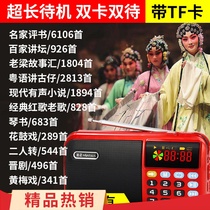  Plug-in card radio speaker Old age portable charging portable player with memory card Opera commentary Novel