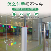 Shop glass door Floor bullet door Sliding door anti-pinch hand door seam protection strip Door seam anti-pinch hand protection strip Door card