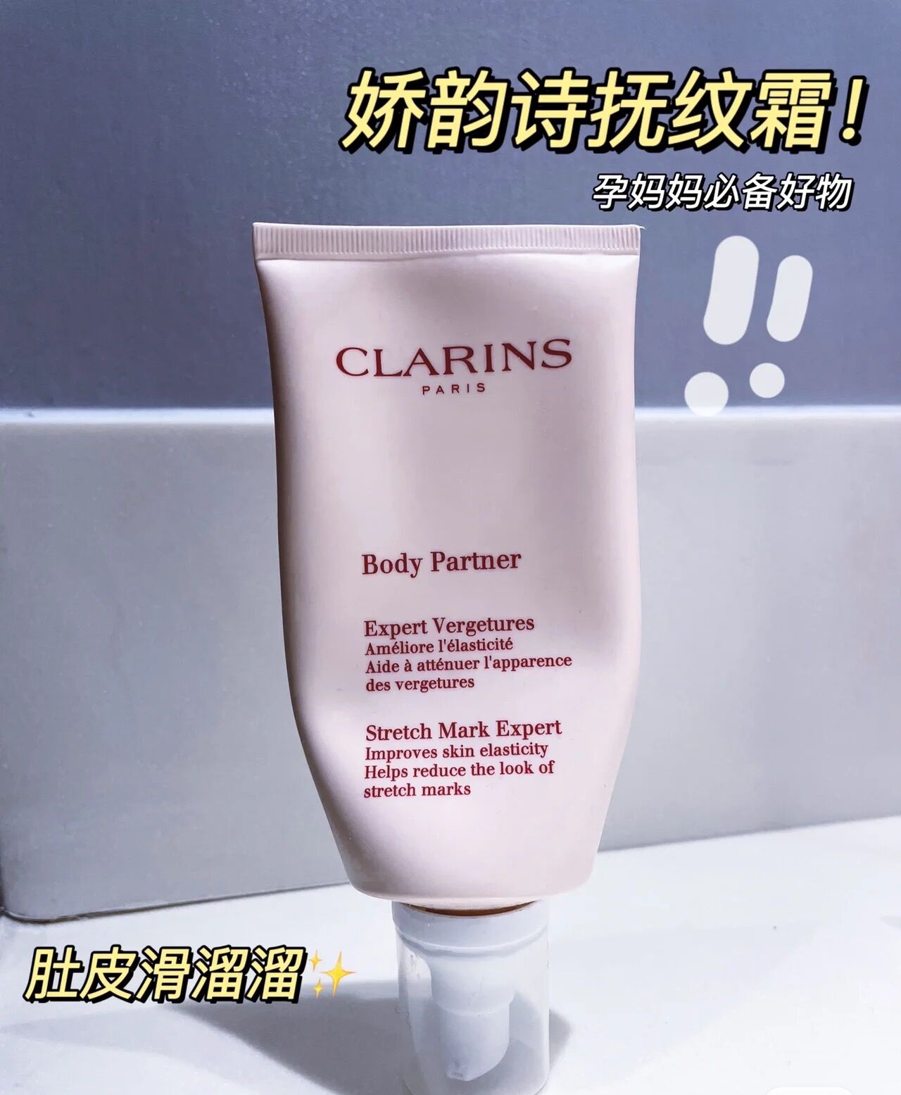 00clarins娇韵诗抚纹身体霜孕妇可用预防妊娠纹去肚纹身体乳175ml去