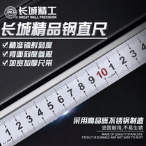 Great Wall brand steel ruler 30cm thickened one meter steel ruler 50 60cm long straight iron ruler Stainless steel ruler 1 meter 5