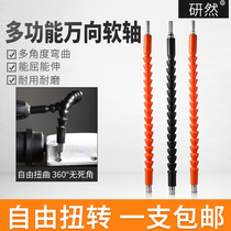 Yan Ran multifunctional universal soft shaft drill bit metal hose electric drill bit head connecting rod power tool accessories