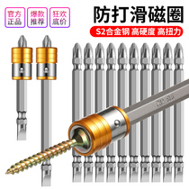 Strong magnetic cross batch head special electric screwdriver head electric drill high hardness anti-slip magnetic ring ring set screw