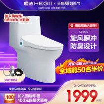 Hengjie Siphon type flush toilet splash-proof household ordinary toilet toilet smart seat cover combination