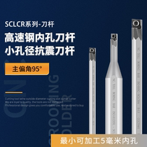 High-speed steel seismic shockproof tool bar small hole bore boring H04F H05G H1004K-SCLCR03 04