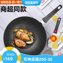 Supor non-stick pan Maifan stone wok household flat-bottom induction cooker coal-fired for NC30 32 34PA1
