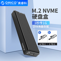 ORICO/Oruike M.2 hard disk box NVME to USB3.1gen2type-c reader NGFF external box