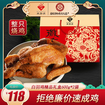 New Year gift box Huixiang Yuan Fu Liji roast chicken White feather chicken gift box 1200g 2 whole roast chicken chop chicken high-grade