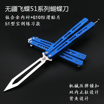 (No border flying butterfly) BM51 butterfly balisong G10 pure practice version titanium handle fancy decompression tool
