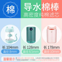 Mini humidifier cotton swab white filter element water guide absorbent sponge silk cotton water diversion strip small atomizer accessories