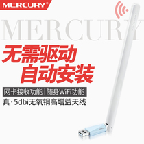 水星免驱USB无线网卡台式机千兆笔记本电脑360wifi接收器迷你无限