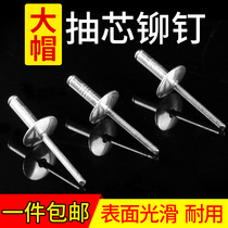 Big cap aluminum blind rivet big cap leaf big cap rim M3 2M4M5 large head pull Rivet (car rivet)