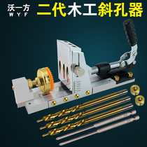 The new second-generation woodworking oblique hole hole opening positioner Ruyi eye machine drill bit patent tool Wo one side