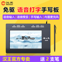 Hanwang voice typing handwriting board Tangman pen ink fly Jan-free intelligent elderly computer keyboard write input board