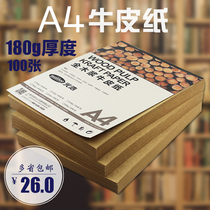 Yuanhao Kraft paper A4 wood pulp 180g hard card paper certificate leather cover paper cowhide printing paper color lead painting sketch painting art printing paper thick hard handmade wrapping paper yellow leather retro binding