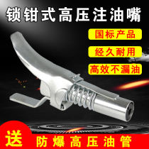 Butter gun head lock clamp type high pressure butter nozzle butter gun head nozzle accessories oil injection quick connector suction cup hose