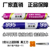 995中性硅酮结构胶白黑色透明强力防水防霉玻璃胶 耐候密封胶建筑