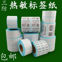 Three-proof thermal label paper adhesive bar code paper blank printing paper 80x60*50x40 color printing customization