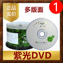 Unis紫光DVD光盘 4.7G空白8.5G刻录盘10片DL光碟片50片盒-R桶装+R