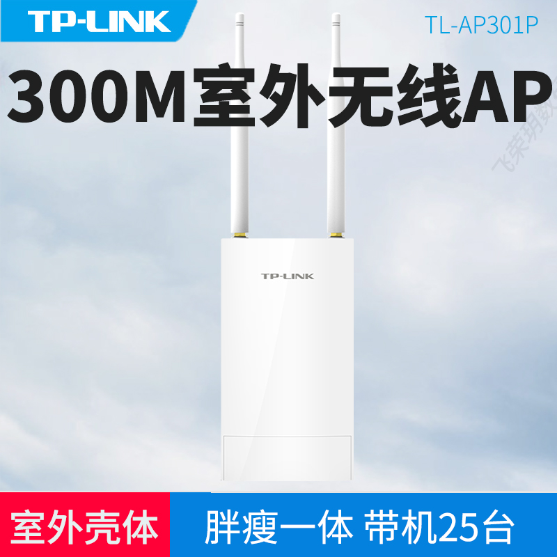 TP-LINKAP300M߹ȫwifi Ǳ׼poe5dBȫ߱˱ڹҷˮ TL-AP301P