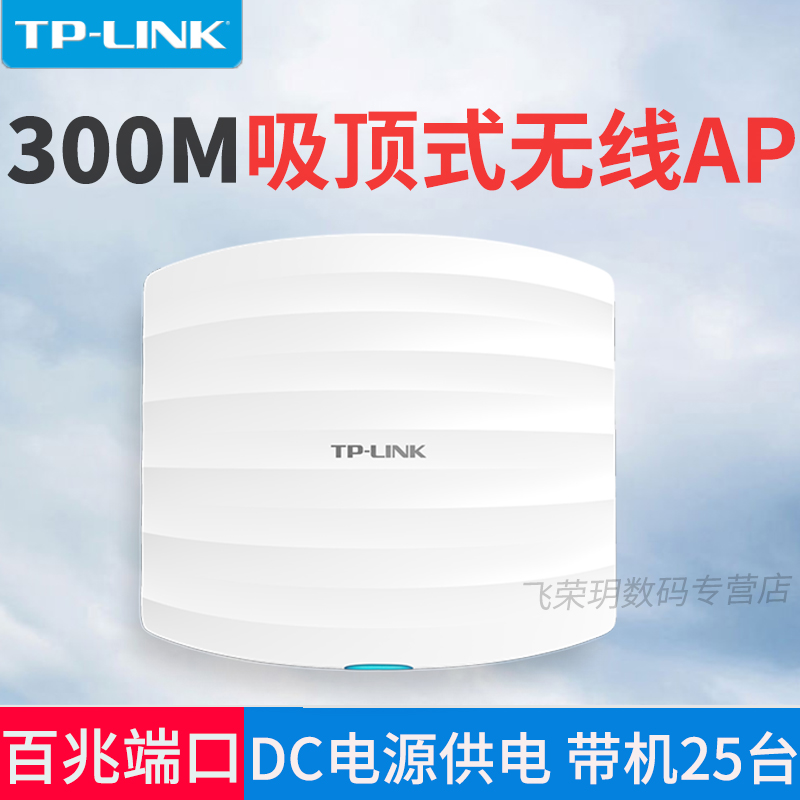 TP-LINK 300MʽAP ʼھƵ칫¥̳ũֱڹWIFI DCԴ TL-AP301C