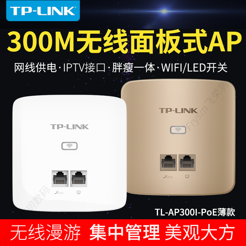TP-LINK TL-AP300I-PoE 300M86ʽAPǽʽwifipoe˫IPTV绰͸