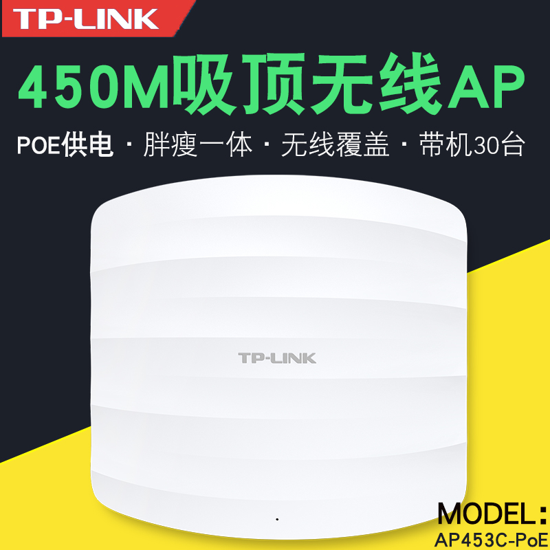 TP-LINK 450MʽAP ñڴҵƵWIFI縲 һ ֧4SSID TL-AP453C-PoE