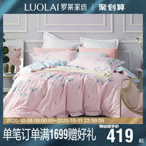 Luolai Home Textiles Pure Cotton Bed Sheet Duvet Cover Cotton Four Piece Set 1.5/1.8 Meters Double Four Piece Set Q