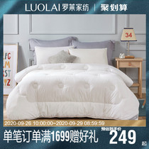 Luolai home textile children's bedding autumn and winter quilt quilt core student dormitory warm core imported wool quilt Q