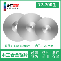 Ultra-thin woodworking fine tooth saw blade Professional grade cutting piece High speed steel alloy circular saw blade wood plastic bone