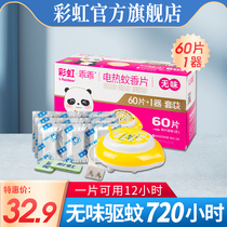 Rainbow Electric Mosquito Heat Fragrance Set 60 Pieces Send Coil Heater Mosquito Repellent and Anti-mosquito Pieces 5001AC Official Flagship Store