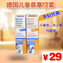 German Nasenspray-ratiopharm baby child pregnant woman nasal spray nasal yan nasal congestion runny nose