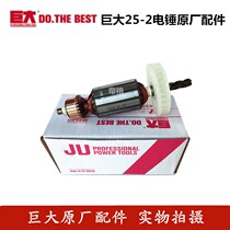 Huge 25-2 25-1 electric hammer original parts impact drill rotor coil switch handle case carbon brush gear
