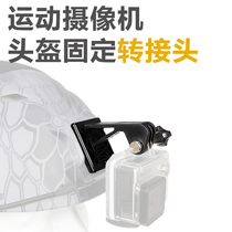 Gopro Hero4 Camera Recorder Helmet Bracket Mountain Dog Camera Bracket Supports Dried Cuttlefish Quick Disassembly
