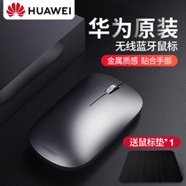 Huawei original Bluetooth mouse wireless Matebook13 14 D E X Pro glory Magicbook lightweight portable compact notebook special tablet mouse Electric