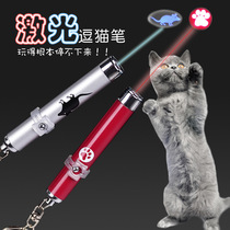 Laser cat stick infrared cat pen laser light laser stick mouse small fish toy pet cat supplies
