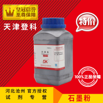 Graphite powder 500g seeding lock core lubrication conductive high temperature resistant black lead powder chemical reagent analysis and purification of chemical raw materials