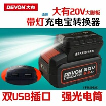 DEVON greatly battery 20V4 0 4000 mA 5200 mA mobile phone bank adapter