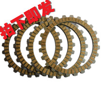  Suitable for Loncin motorcycle accessories LX150-76 CRM LX125-76 clutch friction plate 4 pieces