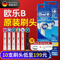 博朗欧乐B/Oral-B电动牙刷头 替换刷头EB20/18/25/50适合D16 D12