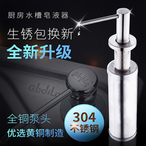 Soap dispenser kitchen sink detergent bottle press bottle wash basin detergent 304 stainless steel press