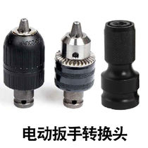 Electric wrench conversion head to hexagon socket conversion head wind gun telescopic bullet sleeve adapter square joint fittings