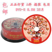 同行舟婚庆刻录盘8.5G/240分钟婚庆DVD+DL 婚庆光盘婚礼D9盘25片