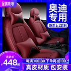 Audi A4L car seat cover new a6la3q2lq3q5l special cushion four seasons general all inclusive leather seat cover