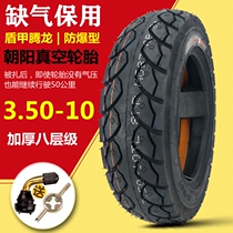 Chaoyang tire 3 50-10 pedal motorcycle electric car explosion-proof vacuum tire 350-10 is new air shortage