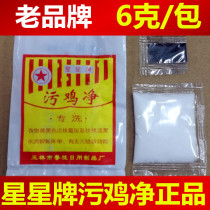 Star brand dirty chicken net bleach decontamination powder for washing clothes dyeing moldy etc 1 packet