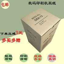 DUPLO Debo DRA12 plate wax paper DP120 DP125 digital printing machine speed printing machine