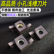 Small inner hole groove knife shallow groove blade circlip groove cutting blade 7GR 9GR 8 GR200 300 150